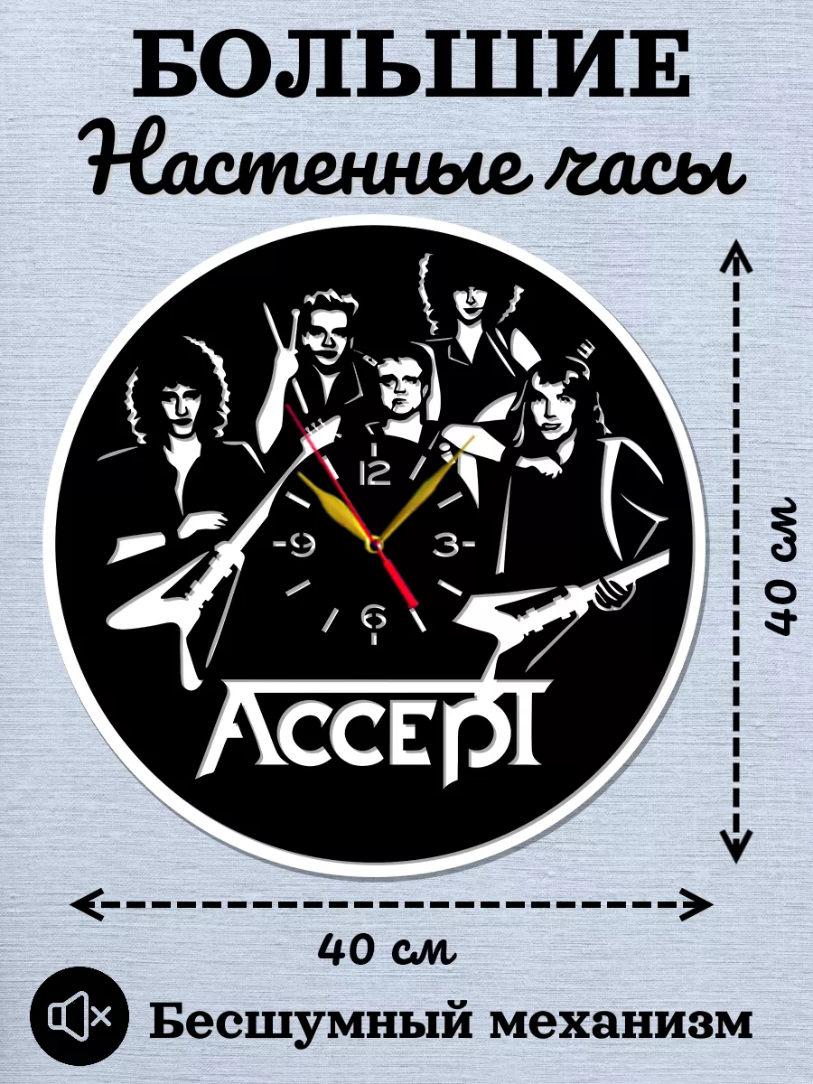 Настенные часы Accept, Акцепт, Удо Диркшнайдер
