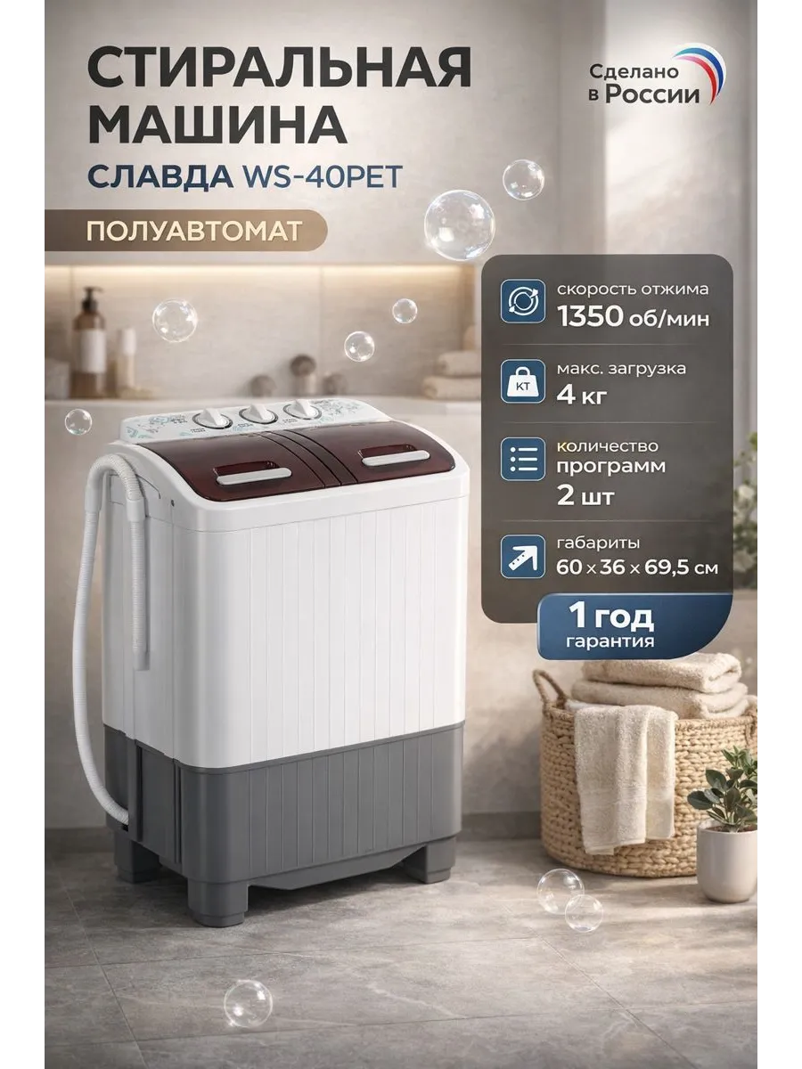 Стиральная машина полуавтомат WS-40PET на 4 кг