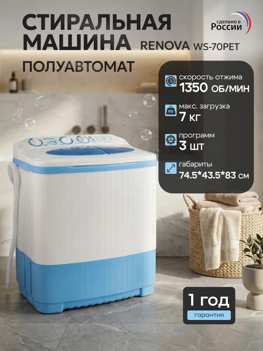 Стиральная машина полуавтомат WS-70PET 7 кг
