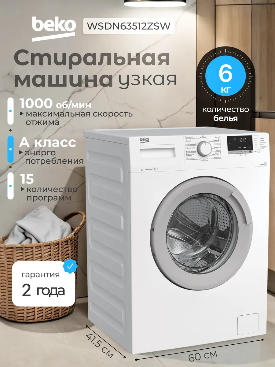 Стиральная машина автомат узкая на 6 кг WSDN63512ZSW