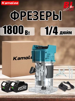 Фрезер По Дереву Кромочный Электрический,2*6,0 Ач Kamolee 249077977 купить за 7 420 ₽ в интернет-магазине Wildberries