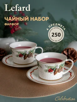 Новогодний чайный набор Celebration на 2 персоны 4 предмета Lefard 249081583 купить за 1 568 ₽ в интернет-магазине Wildberries