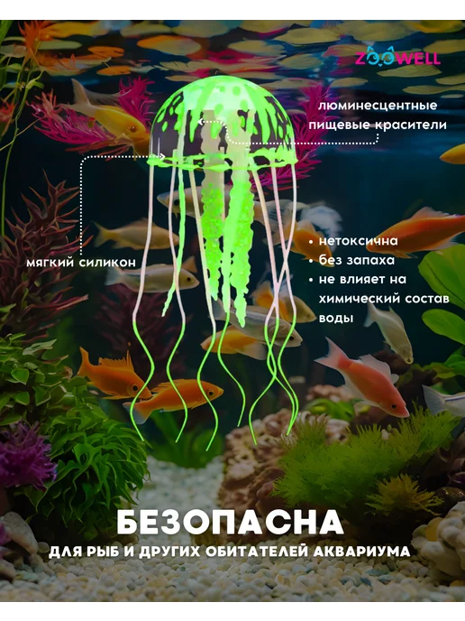 Zoowell Декорация для аквариума медуза искусственная светящаяся, зеленый, фото 2
