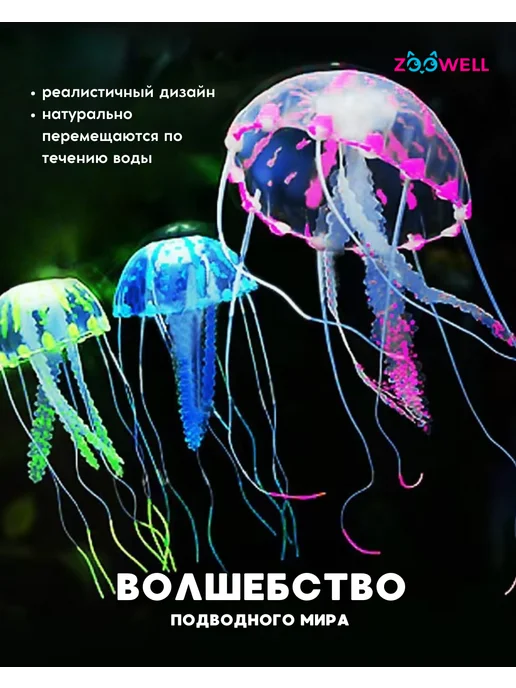 Zoowell Декорация для аквариума медуза искусственная светящаяся, зеленый, фото 4