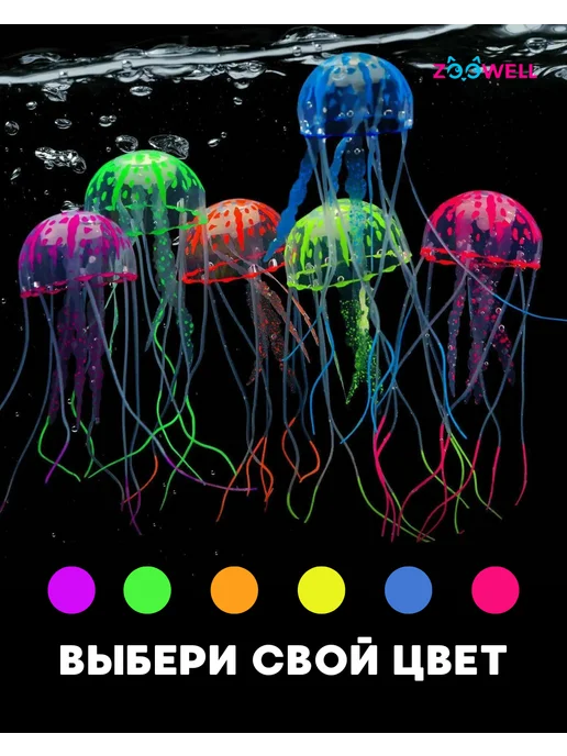 Zoowell Декорация для аквариума медуза искусственная светящаяся, зеленый, фото 7