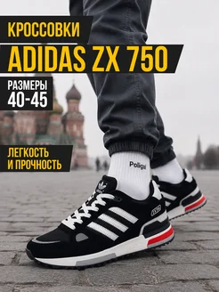 Кроссовки спортивные Adidas ZX 750 УЛИЦАкомфорт 249084027 купить