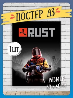 Постеры на стену RUST А3