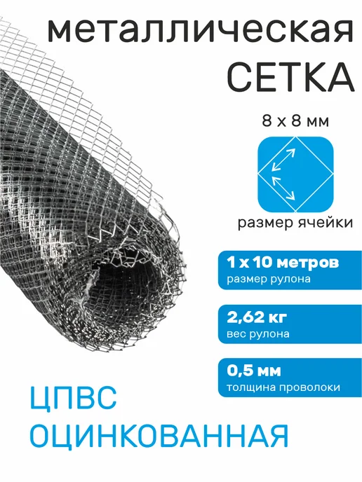 Verda Line Сетка металлическая от грызунов цпвс оцинкованная 5х5 мелкая, вариант