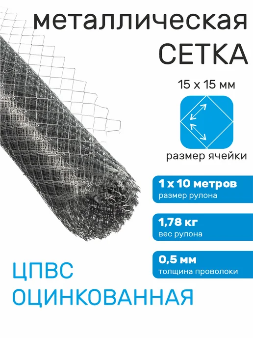 Verda Line Сетка металлическая для забора оцинкованная цпвс 15х15, вариант