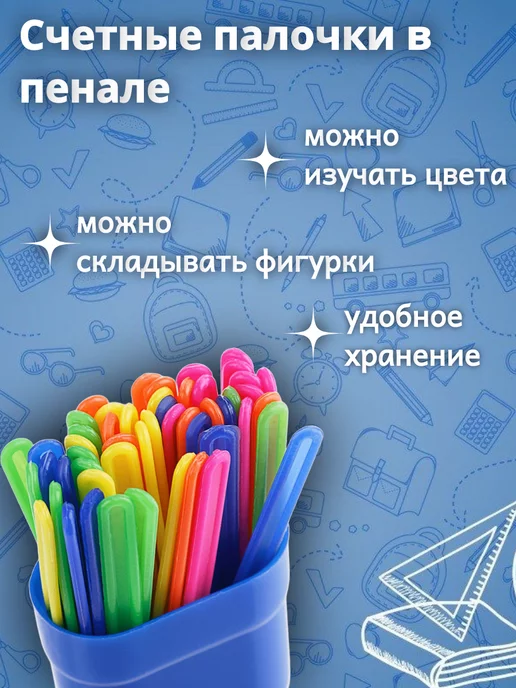 Darvish Счетные палочки в пенале (50 шт) микс, 50 шт, фото 2