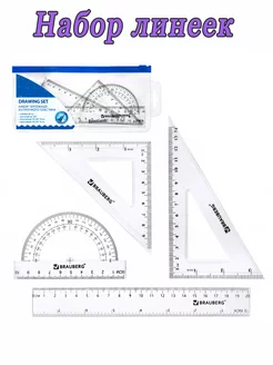 Набор линеек для школы