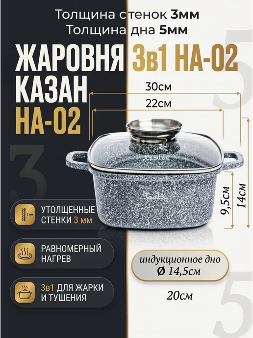 Хабиби Казан для плова 3,5л квадратный, 3,5 л