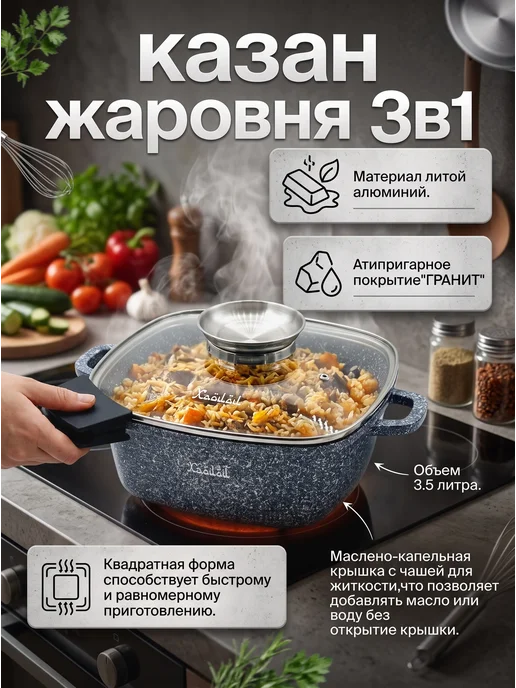 Хабиби Казан для плова 3,5л квадратный, 3,5 л, фото 2