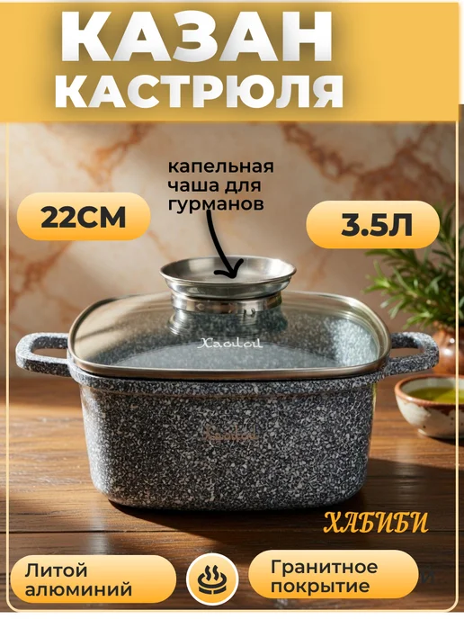 Хабиби Казан для плова 3,5л квадратный, 3,5 л, фото 3
