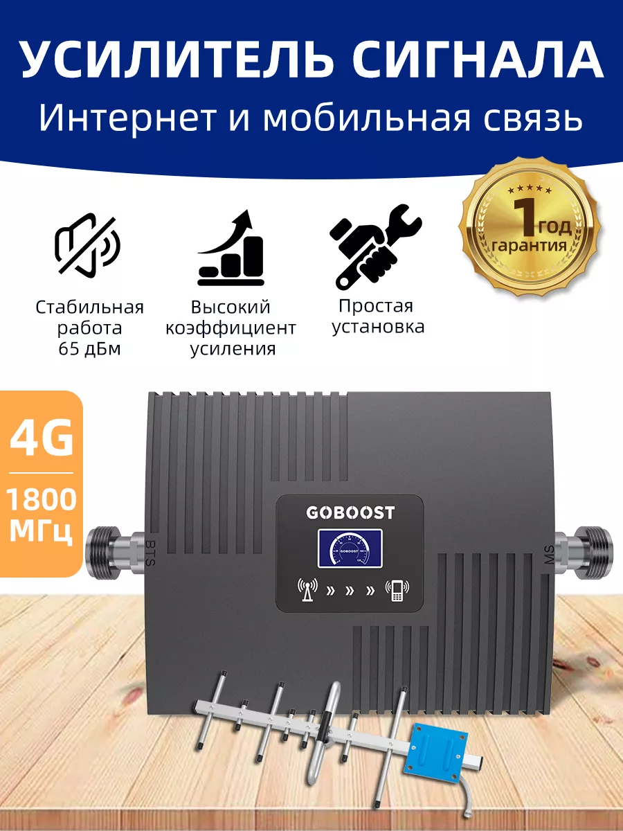 Усилитель мобильного...