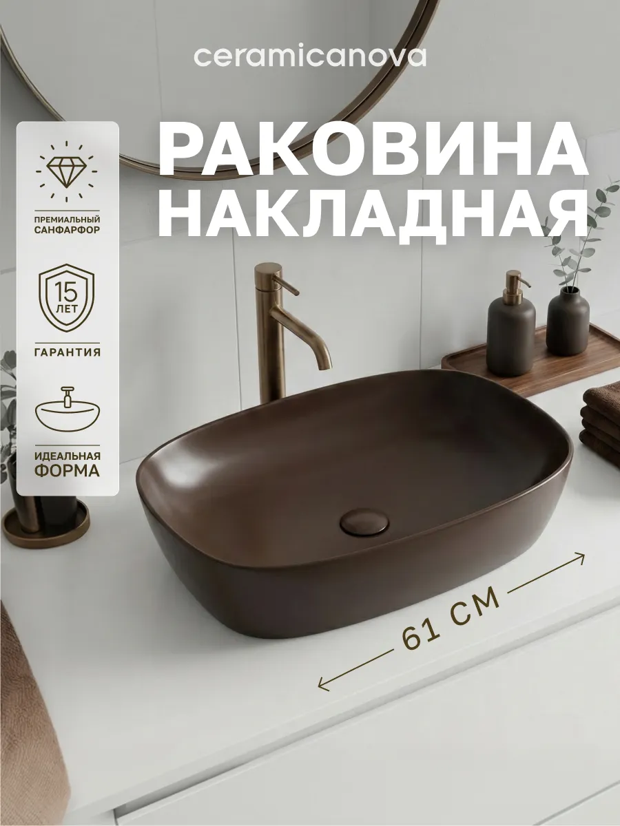 Раковина в ванную накладная Element61х38,5 см