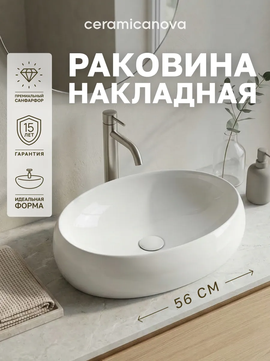 Раковина в ванную накладная Element 56х39 см