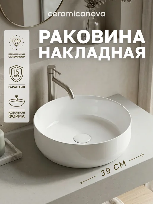 Ceramicanova Раковина накладная в ванную Element, 39х39 см, вариант