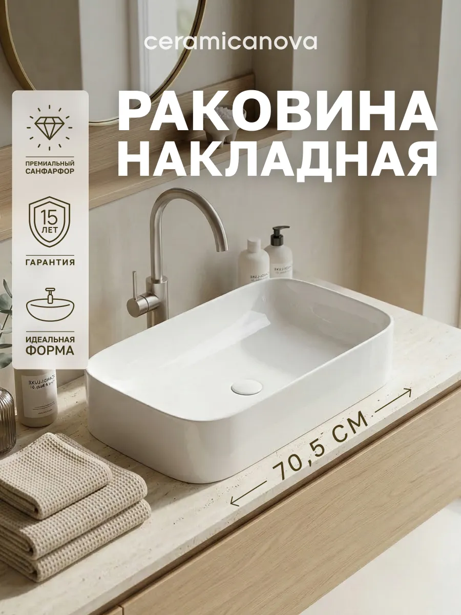 Раковина в ванную накладная Element 70,5х38 см