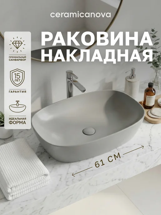 Ceramicanova Раковина в ванную накладная Element 61х38,5 см, вариант