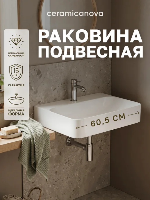Ceramicanova Раковина в ванную подвесная Aura, 60,5х47 см, 60.5x47 см