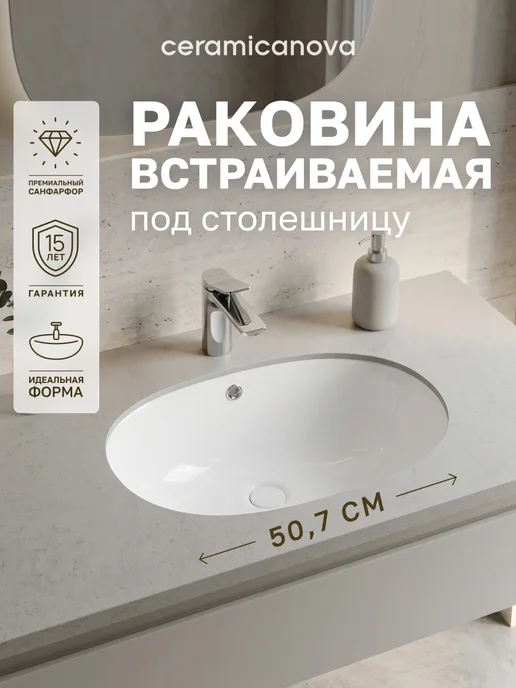 Ceramicanova Раковина в ванную встраиваемая Element, 56,5х38,5 см, белый