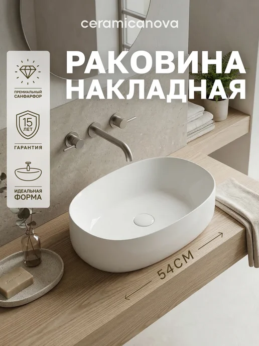 Ceramicanova Раковина накладная в ванную Element 54х35 см, белый
