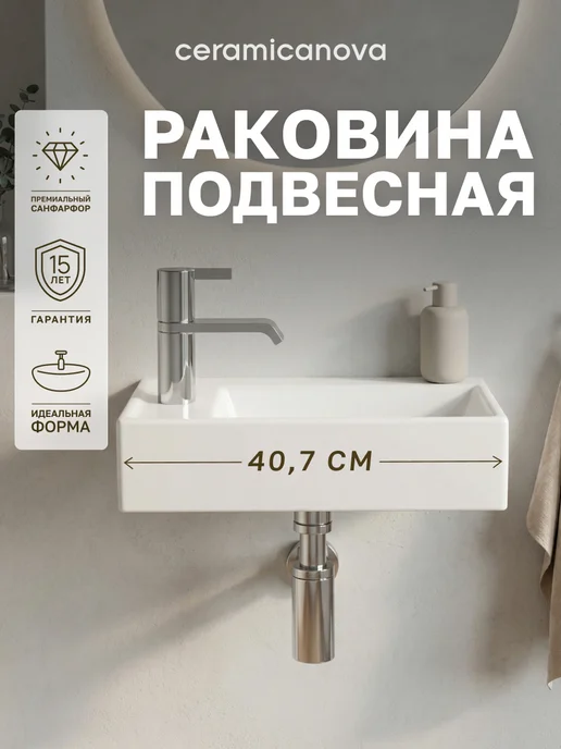 Ceramicanova Раковина в ванную подвесная Element, 49,5х35 см, 40.7x21.7 см
