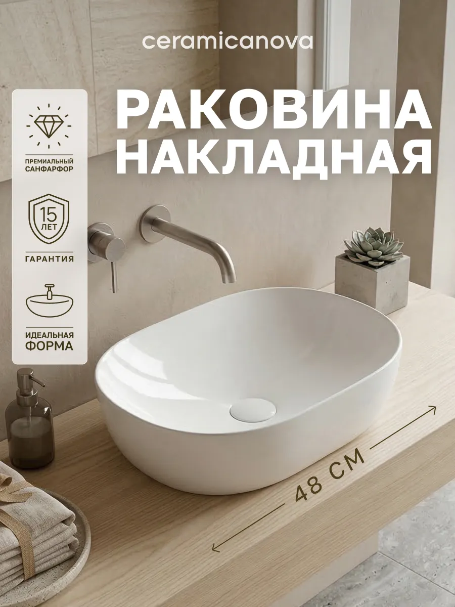 Раковина в ванную накладная Element 48х35 см