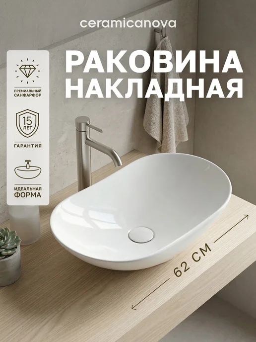 Ceramicanova Раковина накладная в ванную Element 62х36 см, вариант