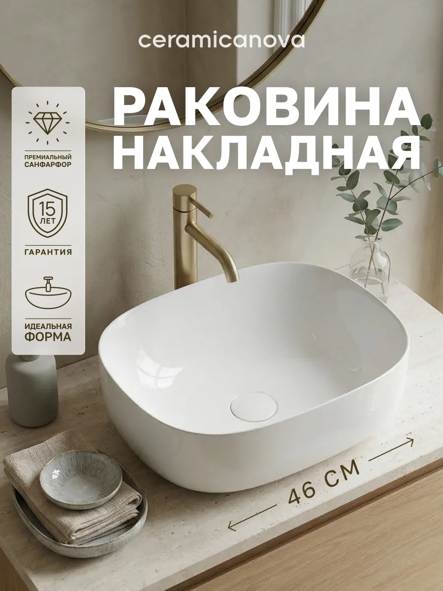 Раковина в ванную накладная Element 46х35 см