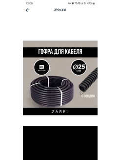 Гофра 25мм (20м) для кабеля ZAREL 249097785 купить за 652 ₽ в интернет-магазине Wildberries