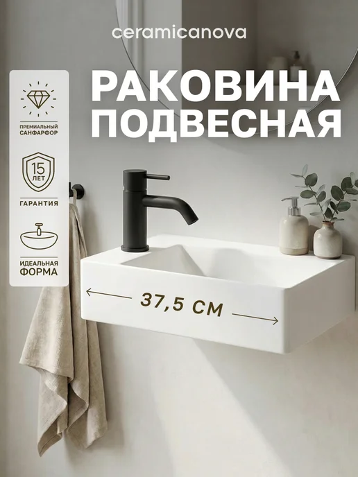 Ceramicanova Раковина в ванную подвесная Element 37,5х21,5 см, 37.5x21.5 см