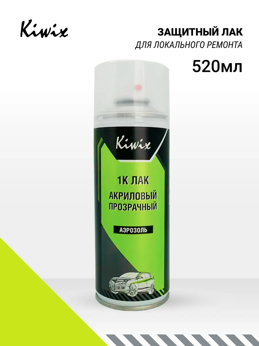 Аэрозольный акриловый лак 1K 520мл