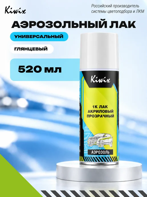 Kiwix Аэрозольный акриловый лак 1K 520мл, 520 мл