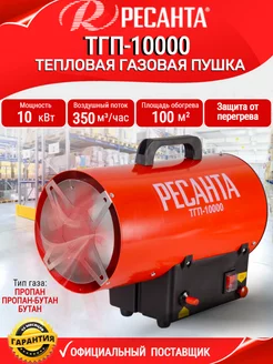 Тепловая газовая пушка ТГП-10000