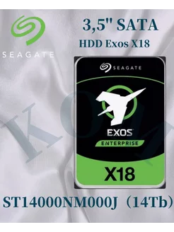 Жесткий диск 14Tb ST14000NM000J Exos X18 Seagate 249099899 купить за 25 667 ₽ в интернет-магазине Wildberries