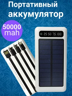 Повербанк 50000 Внешний аккумулятор ООО "ЛИПОРТ" 249100039 купить за 1 052 ₽ в интернет-магазине Wildberries