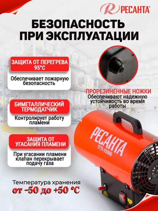 РЕСАНТА Тепловая пушка, газовый обогреватель ТГП-15000, черный, фото 4