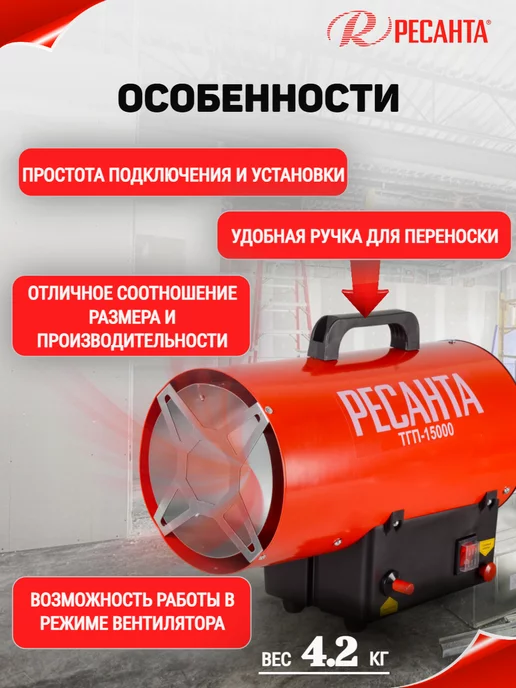 РЕСАНТА Тепловая пушка, газовый обогреватель ТГП-15000, черный, фото 6