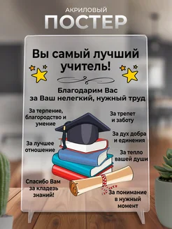 Подарок на 1 сентября постер лучший учитель