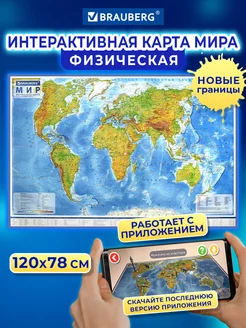 Карта мира настенная физическая интерактивная 120х78 см