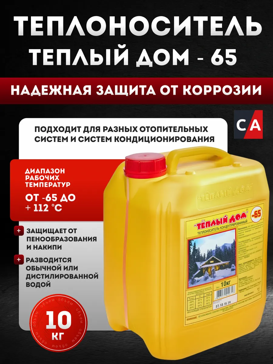 Теплоноситель красный -65 10 кг для отопления