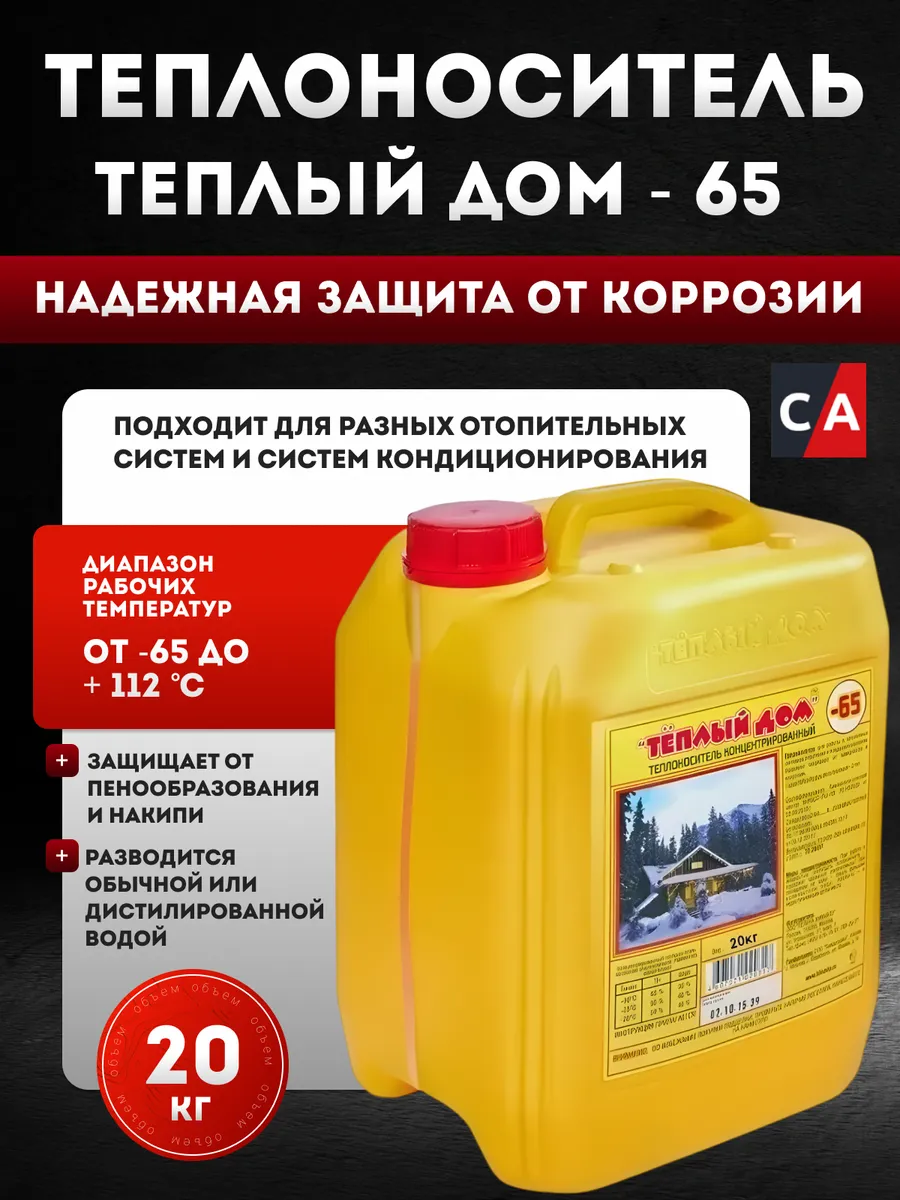 Теплоноситель красный -65 20 кг для отопления