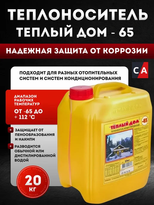 ТЕПЛЫЙ ДОМ Теплоноситель красный -65 20 кг для отопления, 20 кг