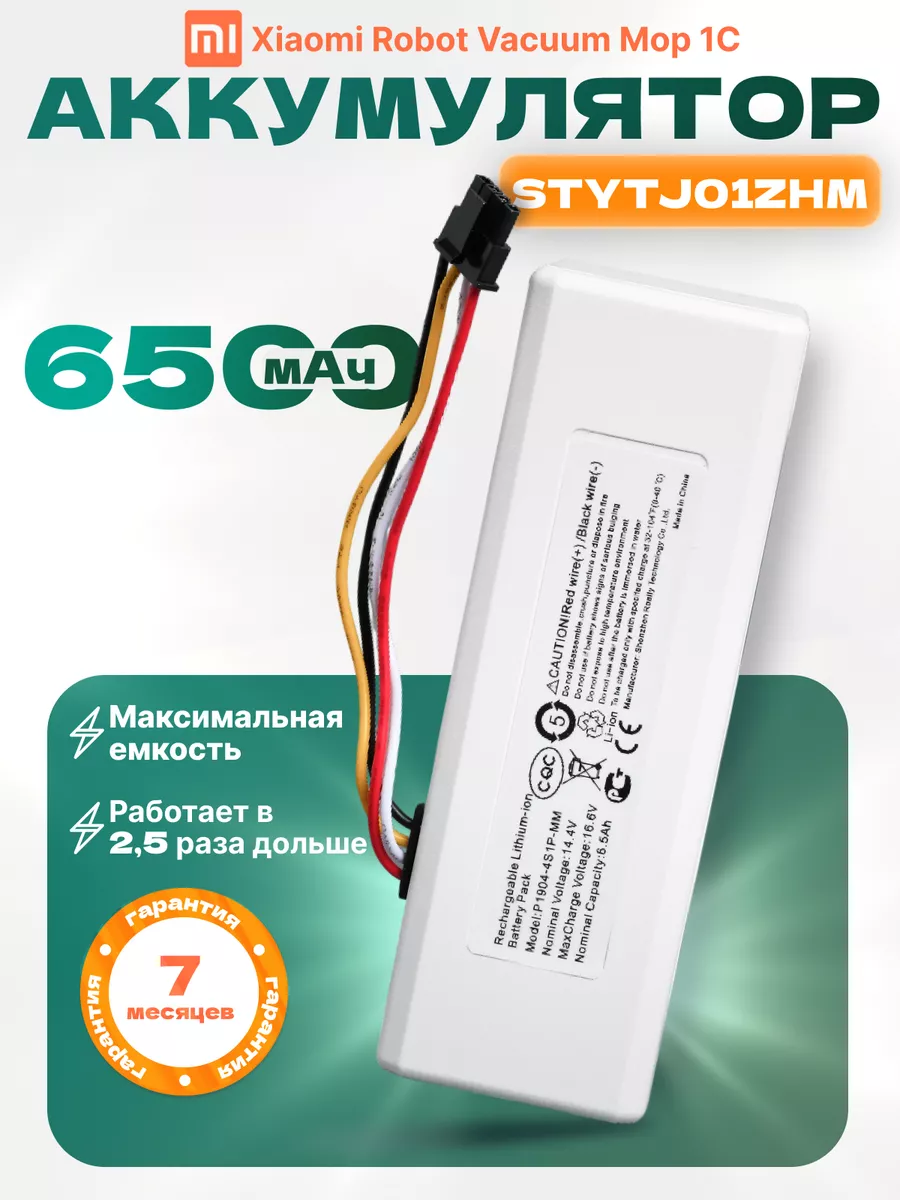 Аккумулятор для робота...
