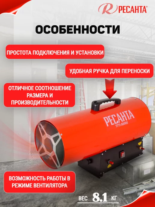 РЕСАНТА Тепловая пушка, газовый обогреватель ТГП-50000, черный, фото 6