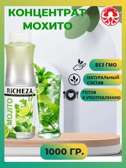 Основа для напитков Концентрат мохито 1 л RICHEZA 249102769 купить за 865 ₽ в интернет-магазине Wildberries