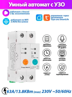 Умный автомат с УЗО Wi-Fi SMT004 Tuya 249102911 купить за 2 085 ₽ в интернет-магазине Wildberries