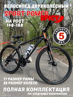 Велосипед горный взрослый, подростковый 26" SPORTS POWER 249102947 купить за 13 587 ₽ в интернет-магазине Wildberries